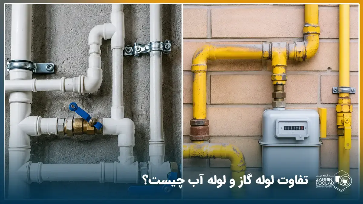 تصویر واقعی مقایسه لوله‌کشی آب با لوله‌های سفید و لوله‌کشی گاز با لوله‌های زرد و کنتور گاز