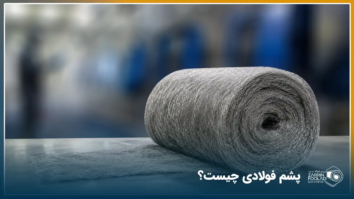رول پشم فولادی روی میز کار در پس‌زمینه کارگاه رنگ کاری صنعتی برای آماده‌سازی و پرداخت سطوح فلزی