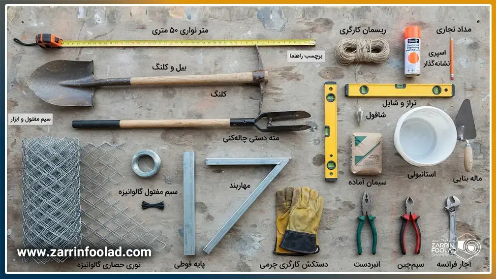 تصویر ابزارهای مورد نیاز برای فنس کشی