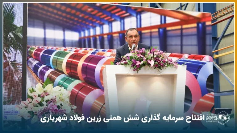 سخنرانی مدیر عامل زرین فولاد شهریاری در مراسم افتتاح آرند